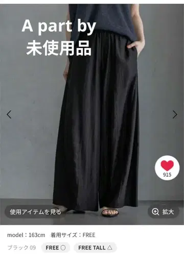 A part by/ [ TALL 사이즈 ] 새틴 벌룬 이지 팬츠