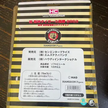 한신 타이거즈 피규어 2003년 호시노 감독 헹가래 햇볕에 탐