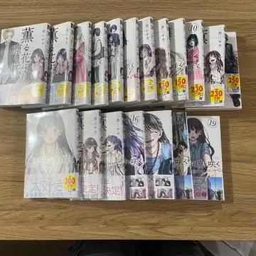 향기로운 꽃은 늠름하게 피다 19권 세트