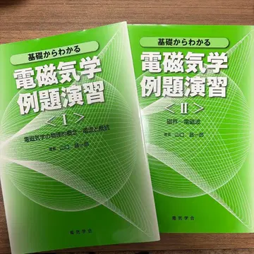 전자기학 예제 연습 I II 세트