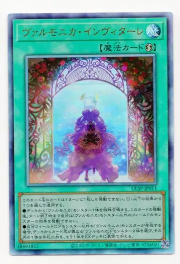 코나미 마법 ULSP-JP011 발모니카 인비타레 레리프