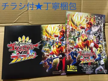 넘버원 전대 고주자 VS 분붐저 팜플렛+영화 전단지