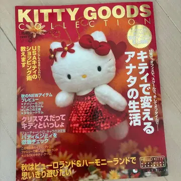 산리오 1998년 헬로키티 카탈로그 헤이세이 레트로