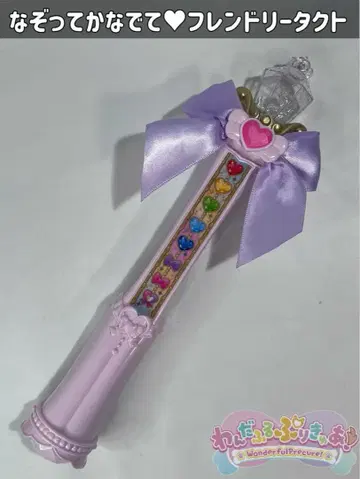 원더풀 프리큐어! 나조테 카나데테 프렌들리 택트