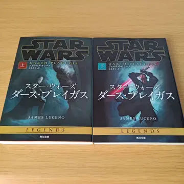 스타 워즈 다스 플레이가스 상하 세트 문고 STAR WARS