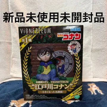 명탐정 코난 VIGNETTEUM 에도가와 코난 ~ 작아진 명탐정 ~