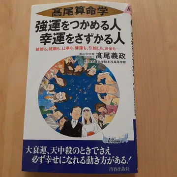 강운을 잡는 사람, 행운을 받는 사람