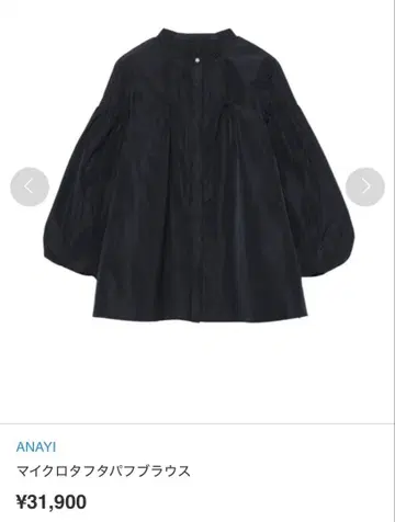 [새상품급] ANAYI 마이크로 타프타 퍼프 블라우스