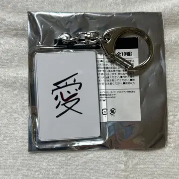 TREASURE 지훈 서예 키링