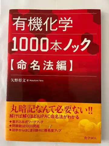 화학동인 [ 유기화학 1000문제 풀이 ] 2권 세트 배송비 포함