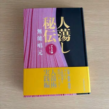 인탕비전 (아라야식 시리즈)