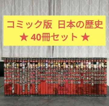 40권 세트 코믹판 일본의 역사 전국 인물전 포플러사 만화 인물관