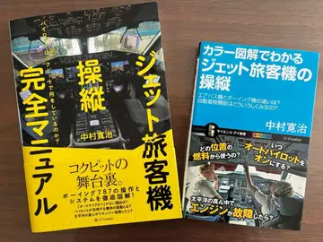 조종사는 조종석에서 무엇을 하고 있는가 제트 여객기 조종 나카무라 칸지