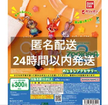 주토피아2 메지루시 액세서리 컴플리트