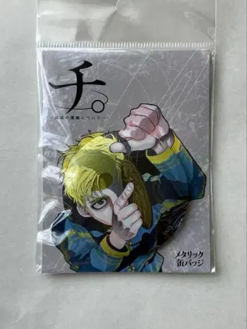 치. 지구의 운동에 대하여 메탈릭 캔뱃지 도쿄 시티뷰 라파우