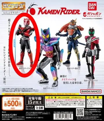 HG 레전드 라이더 vol. 1 가면라이더 드라이브