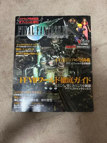 V점프 FINAL FANTASY VII 특집호 1997년 발행