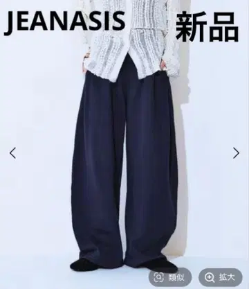 JEANASIS 지나시스 맨투맨 코쿤 턱 팬츠 네이비 새상품