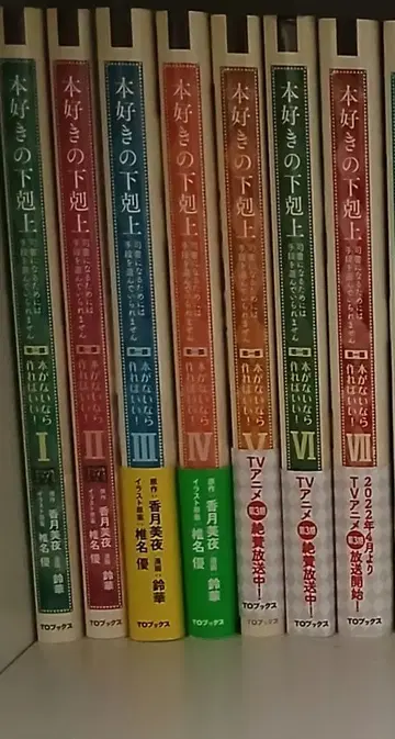책벌레의 하극상 코믹스 제1부 1~7권