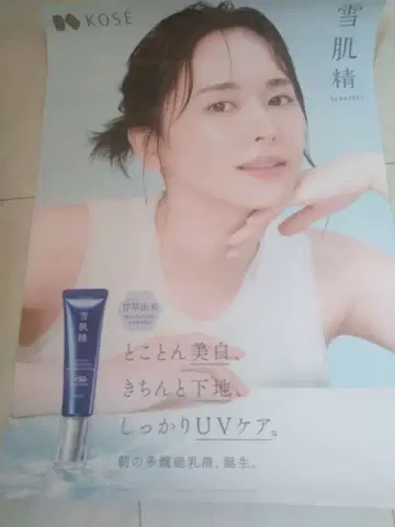 설기정 UV 아라가키 유이 KOSE 포스터