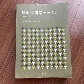 정형외과학 텍스트 교과서 유도정복사 국가시험