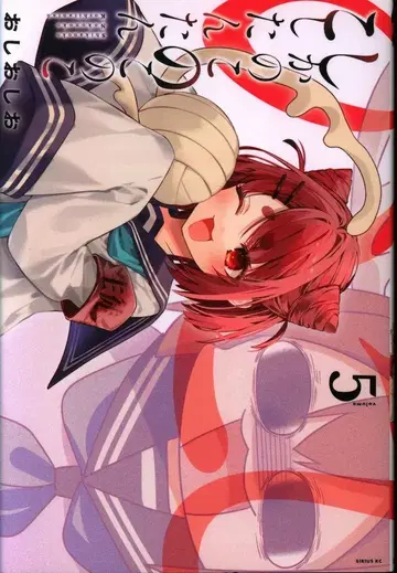 코단샤 시리우스 KC 오시오시오 시카노코노코노코코시탄탄 5