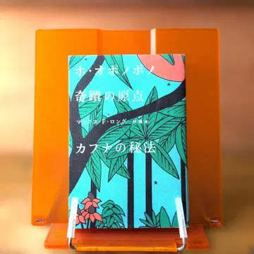 호오포노포노 기적의 원점 카후나의 비법