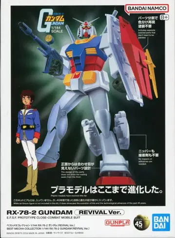 반다이 베스트 메카 컬렉션 RX-78-2 건담 (REVIVAL Ver.)
