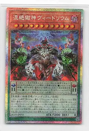 코나미 펜듈럼 [어둠] BLZD-JP010 혼절옥신 비드륨 프리즈마