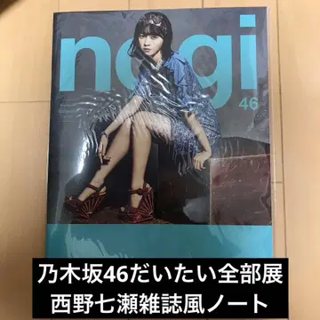 노기자카46 대략 전부전 니시노 나나세 잡지풍 노트