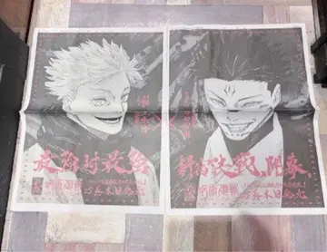 고죠 사토루 스쿠나 주술회전 요미우리 신문 아사히 신문 25권 광고