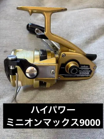 레트로 고출력 밀리오 맥스 9000