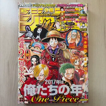 주간 소년 점프 2017년 1호