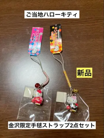 묶음 판매 새상품 지역 한정 헬로키티 카나자와 테마리 봄 가을 스트랩