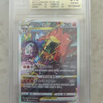 리자몽 VSTAR SAR BGS 9.5 카드