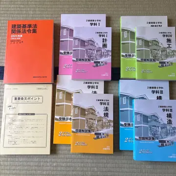 2급 건축사 닛켄 학원 2024 교과서 문제집 법령집 새상품