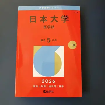 일본 대학 (의학부) 최근 5개년 일반 2026