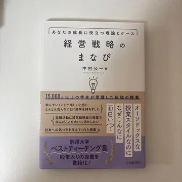 경영 전략의 배움 나카무라 코이치 저