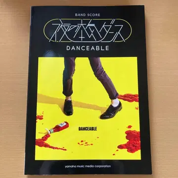 요루노혼키댄스 DANCEABLE 밴드스코어