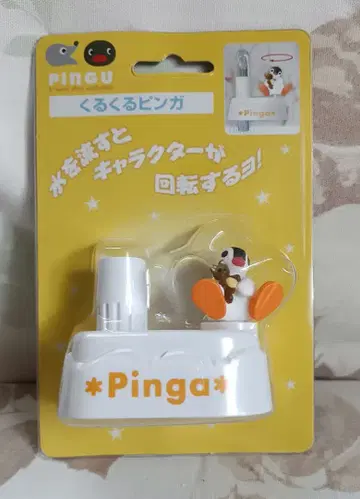 Pingu 쿠루쿠루 핑가 당시 물건