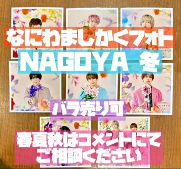 나니와단시 정사각형 사진 나고야 floral 겨울 컴플리트