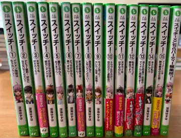 스위치! 전 15권 + 콜라보 도서 1권 심해 유즈하