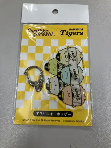 한신 타이거즈 스미코구라시 아크릴 키링 미개봉 새상품