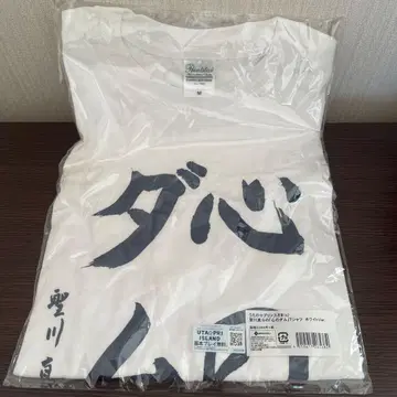 아이돌 프로듀스 마음의 댐 T셔츠 히지리카와 마사토