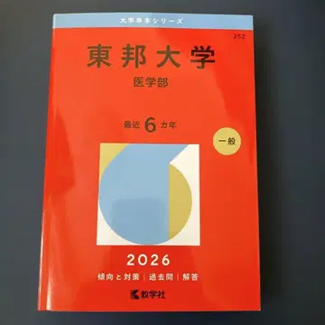 토호 대학 (의학부) 최근 6개년 일반 2026