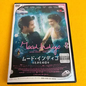 [ 새상품 케이스 ] 레어 무드 인디고 물거품의 나날 DVD