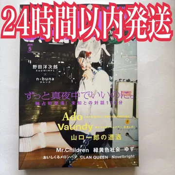 ROCKIN'ON JAPAN 2026년 5월호