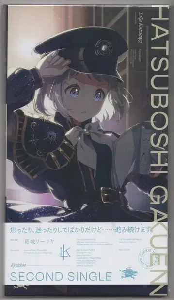 게임 CD 카츠라기 리리야 극광