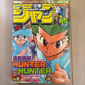 주간 소년 점프 2008년 14호