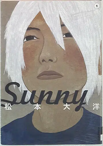 소학관 잇키 코믹스 마츠모토 타이요 Sunny 1